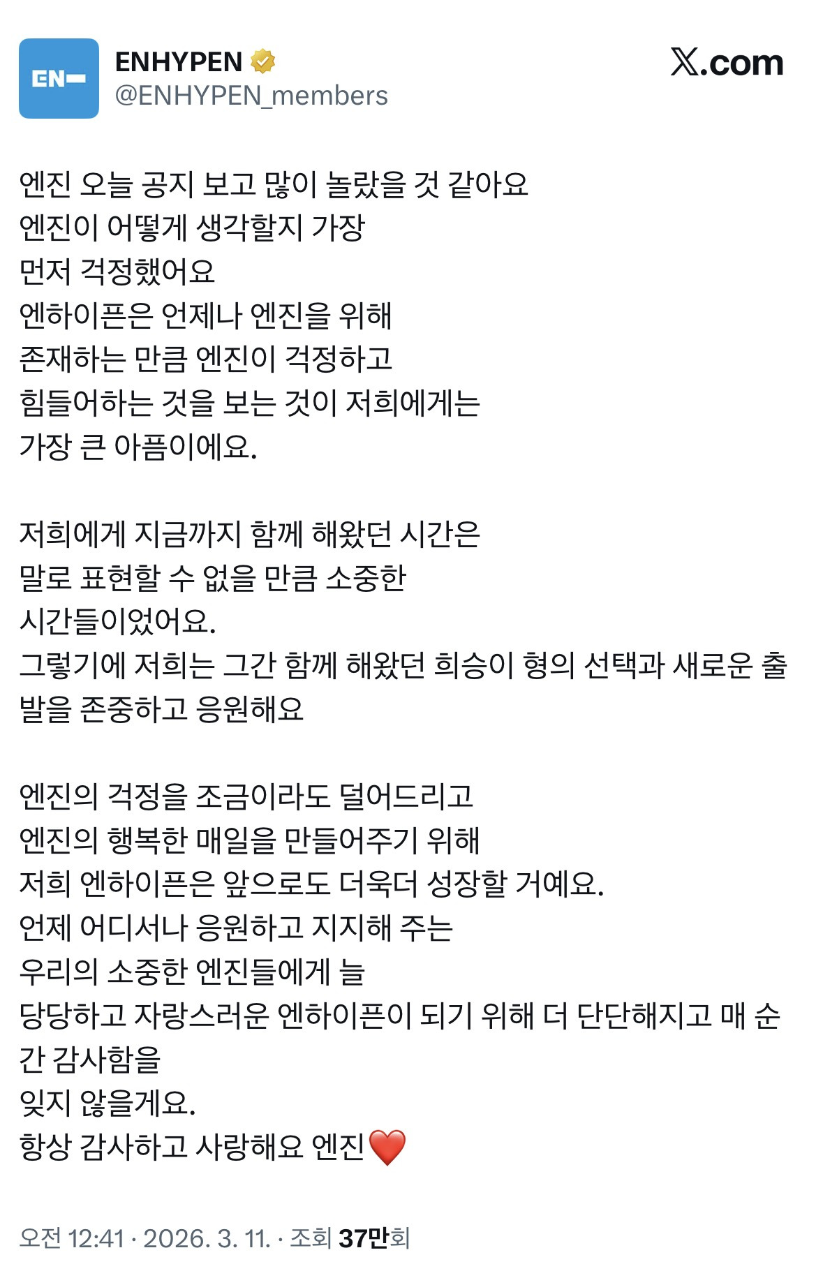 엔하이픈-공식-트위터-업뎃(나머지-멤버들-편지)-0-이미지
