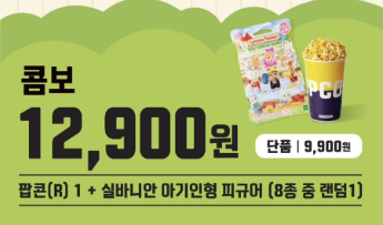 메가박스-x-실바니안-굿즈-2-이미지