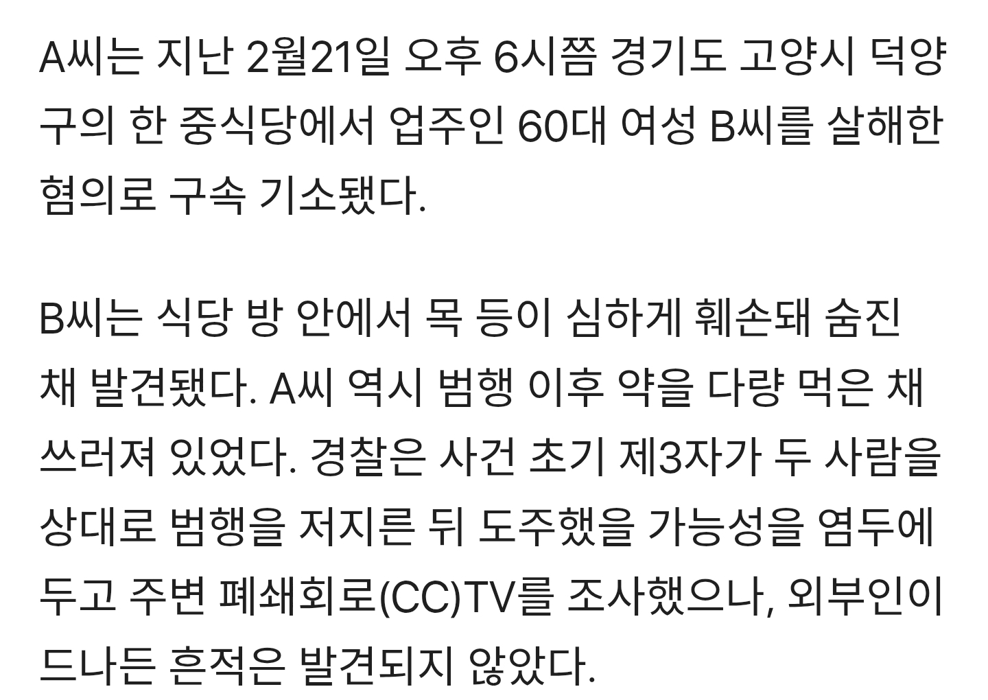 치정-문제로-내연녀가-사실혼-관계-아내-살해…징역-35년-선고-2-이미지