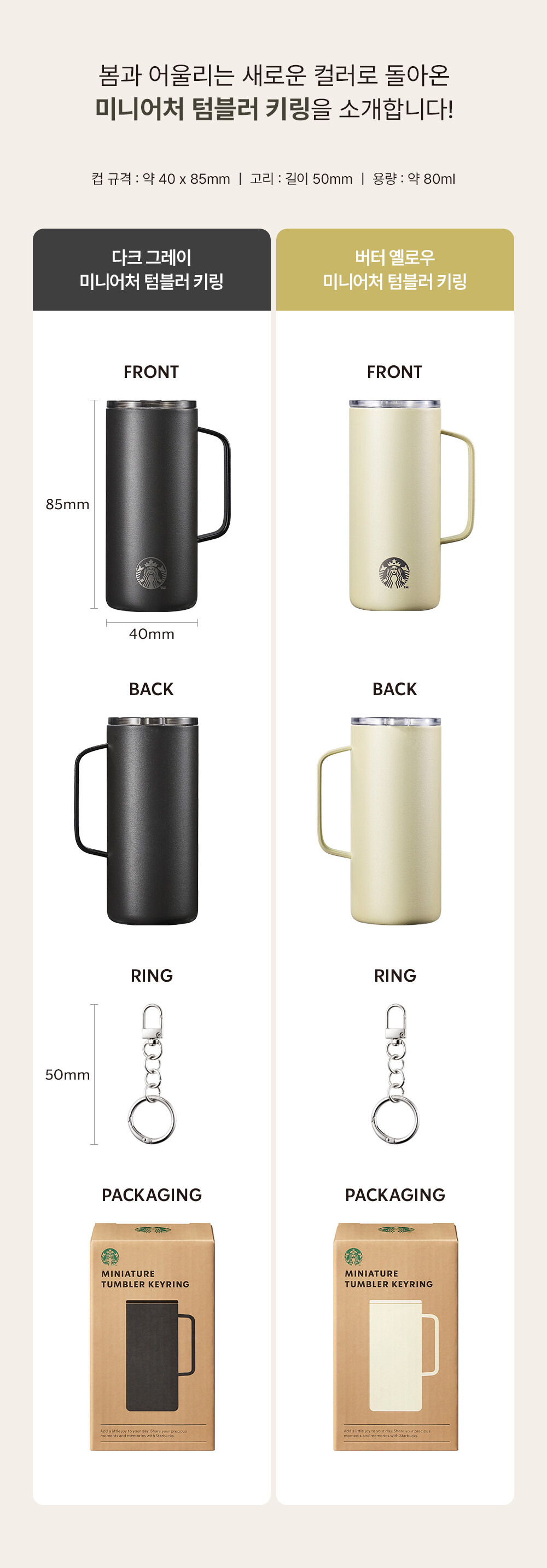 스타벅스-미니어처-텀블러-키링-(오늘부터-판매)-2-이미지