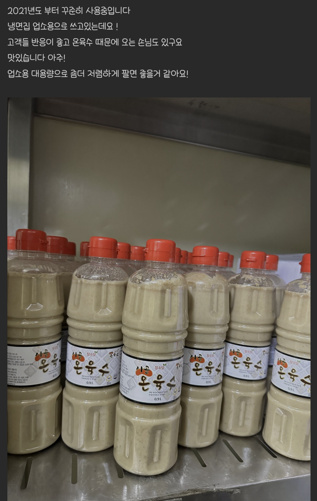 냉면집-온육수의-냉정한-진실-1-이미지