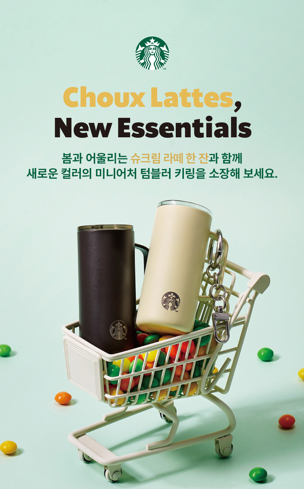 스타벅스-미니어처-텀블러-키링-(오늘부터-판매)-0-이미지