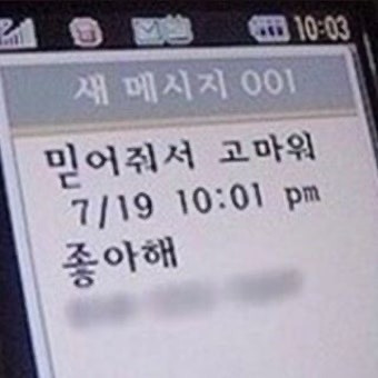 카톡-말고-문자-메시지-보내던-시절-(댓글공감ㅠㅠ아련..)-3-이미지