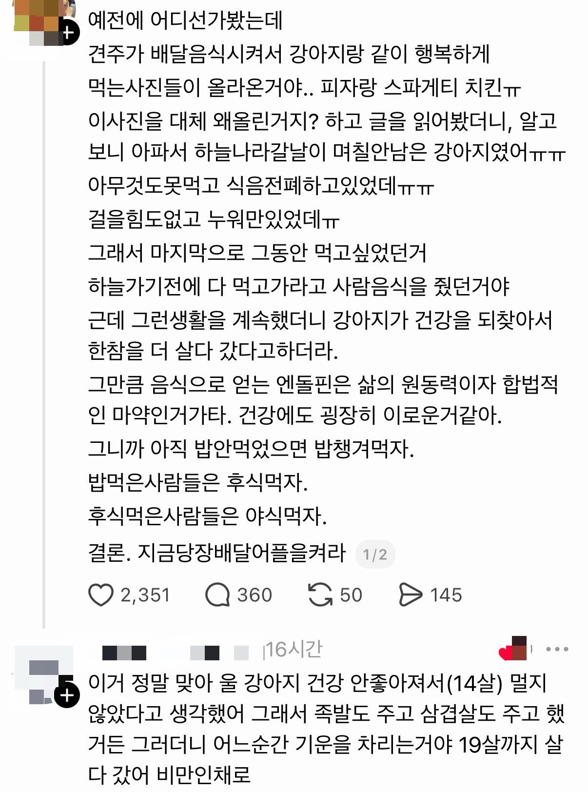 어떤-분이-강아지에게-배달음식을-먹인-이유...-0-이미지