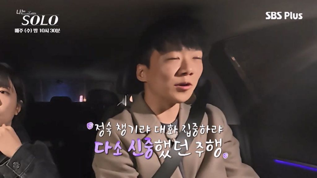 나는솔로에서-운전하는-사람들이-보고-탄식한-장면-.-jpg-5-이미지