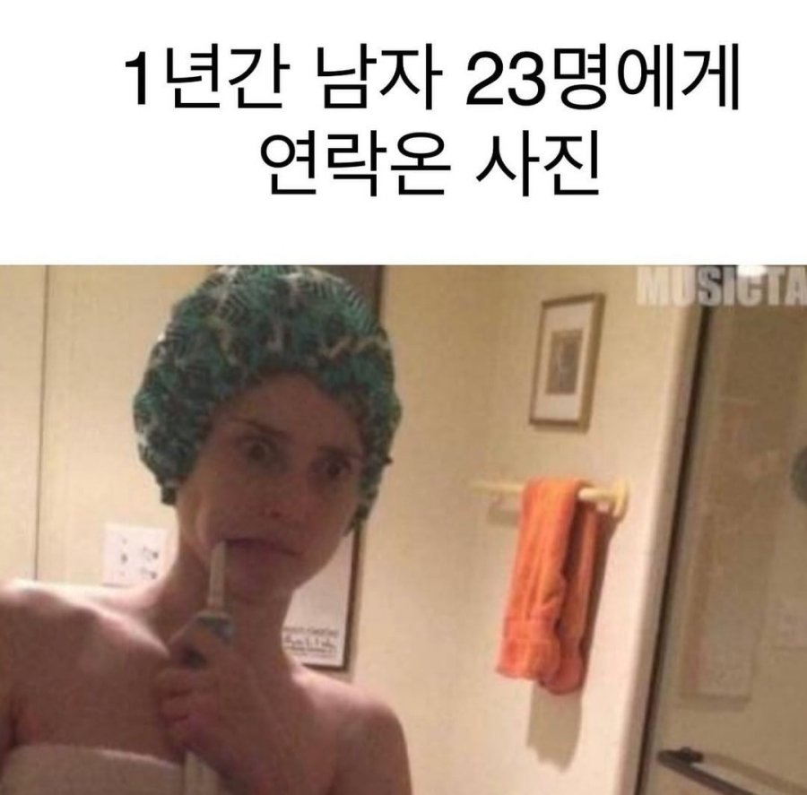 1년간-남자-23명에게-연락온-사진-0-이미지