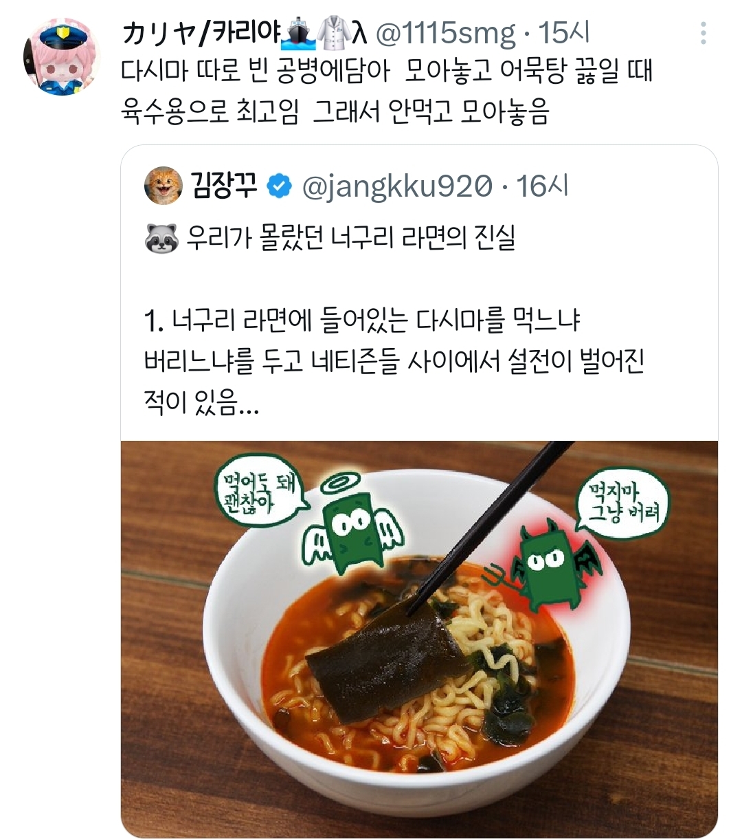 🦝-우리가-몰랐던-너구리-라면의-진실.twt-1-이미지