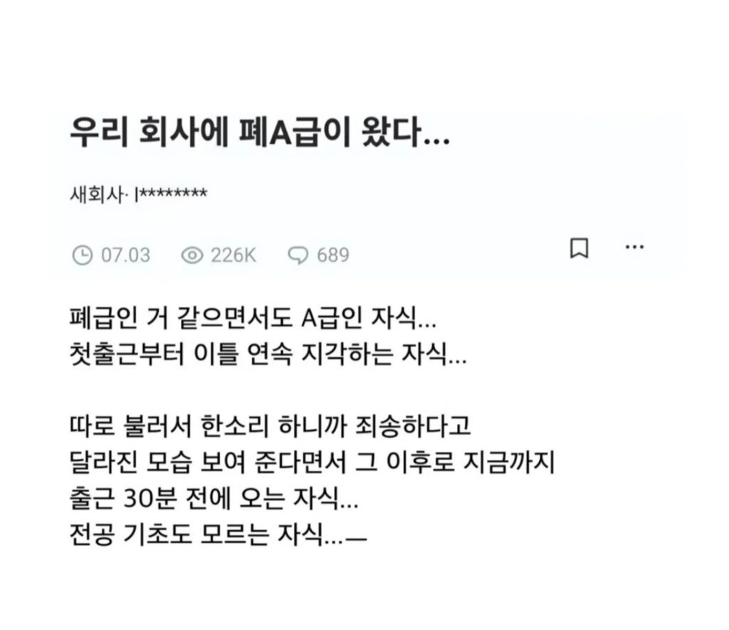 우리회사에-폐A급이-들어왔어-1-이미지