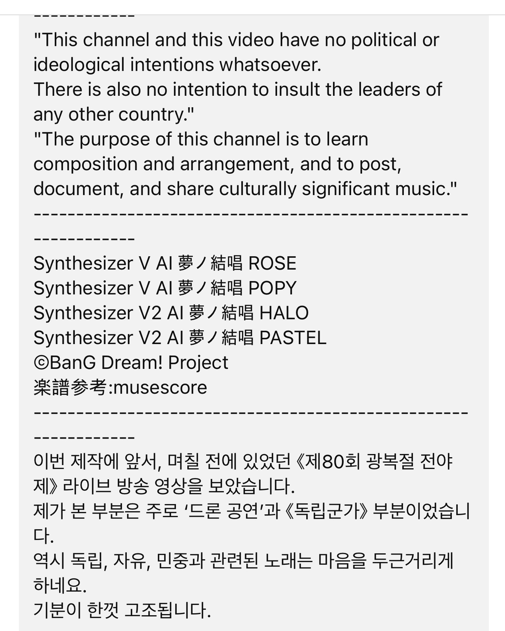 일본-보컬로이드-그룹이-한국의-독립군가를-일본어로-부름-2-이미지