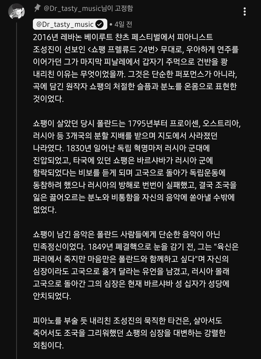 조성진이-갑자기-주먹으로-피아노를-내리친-이유-0-이미지