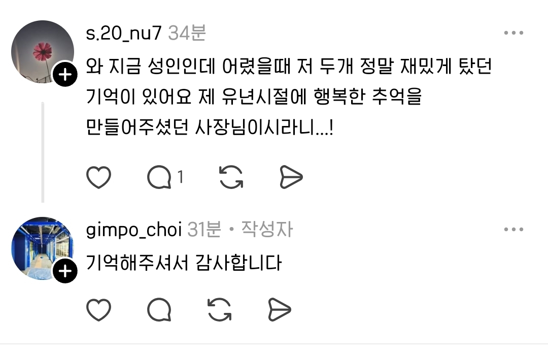 한-제조업-사장님의-스레드-글에-추억여행하는-어른들-속출ㄷㄷ-15-이미지