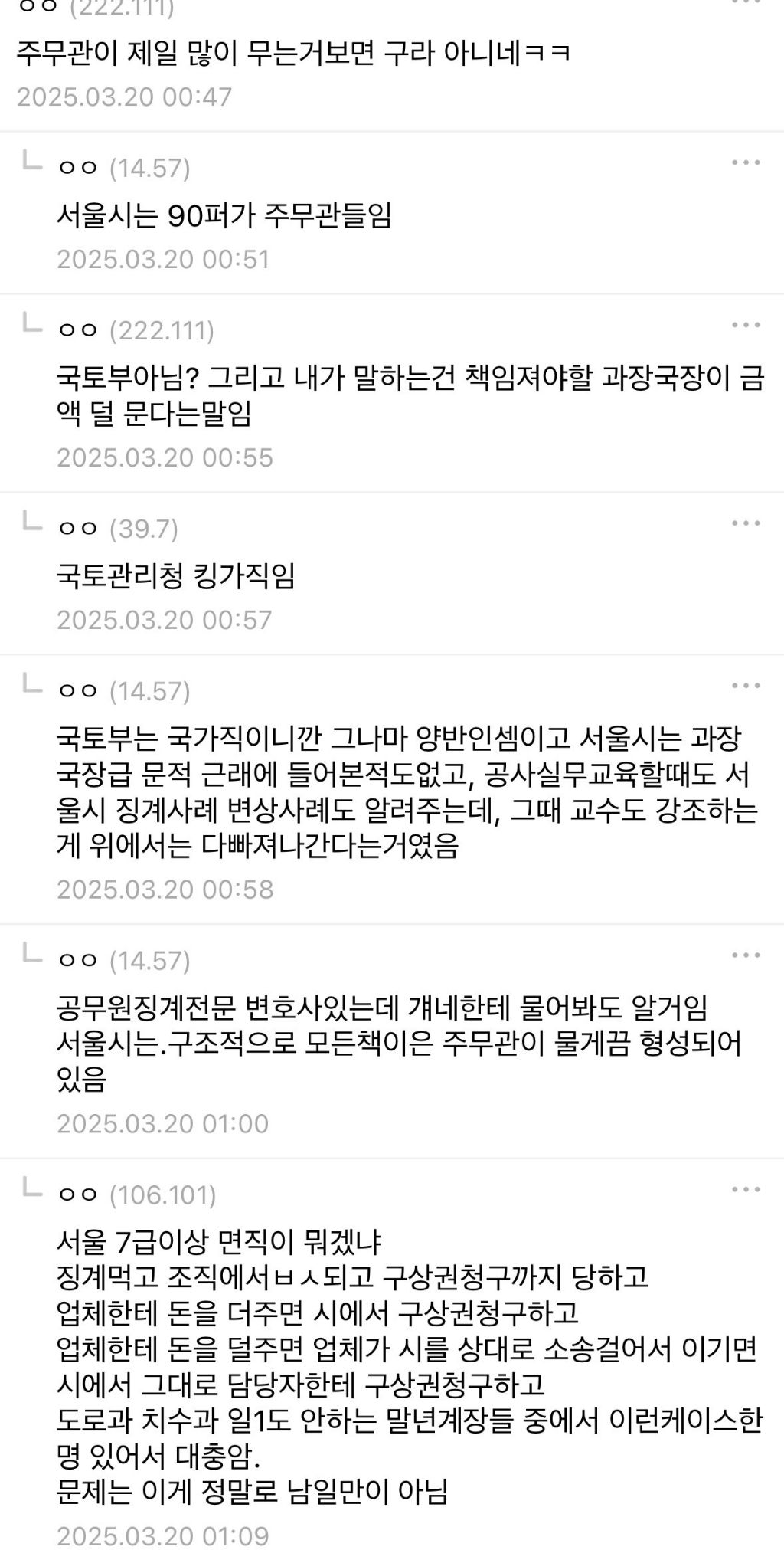 공무원들이-일하다가-인생-조지는-케이스-5-이미지