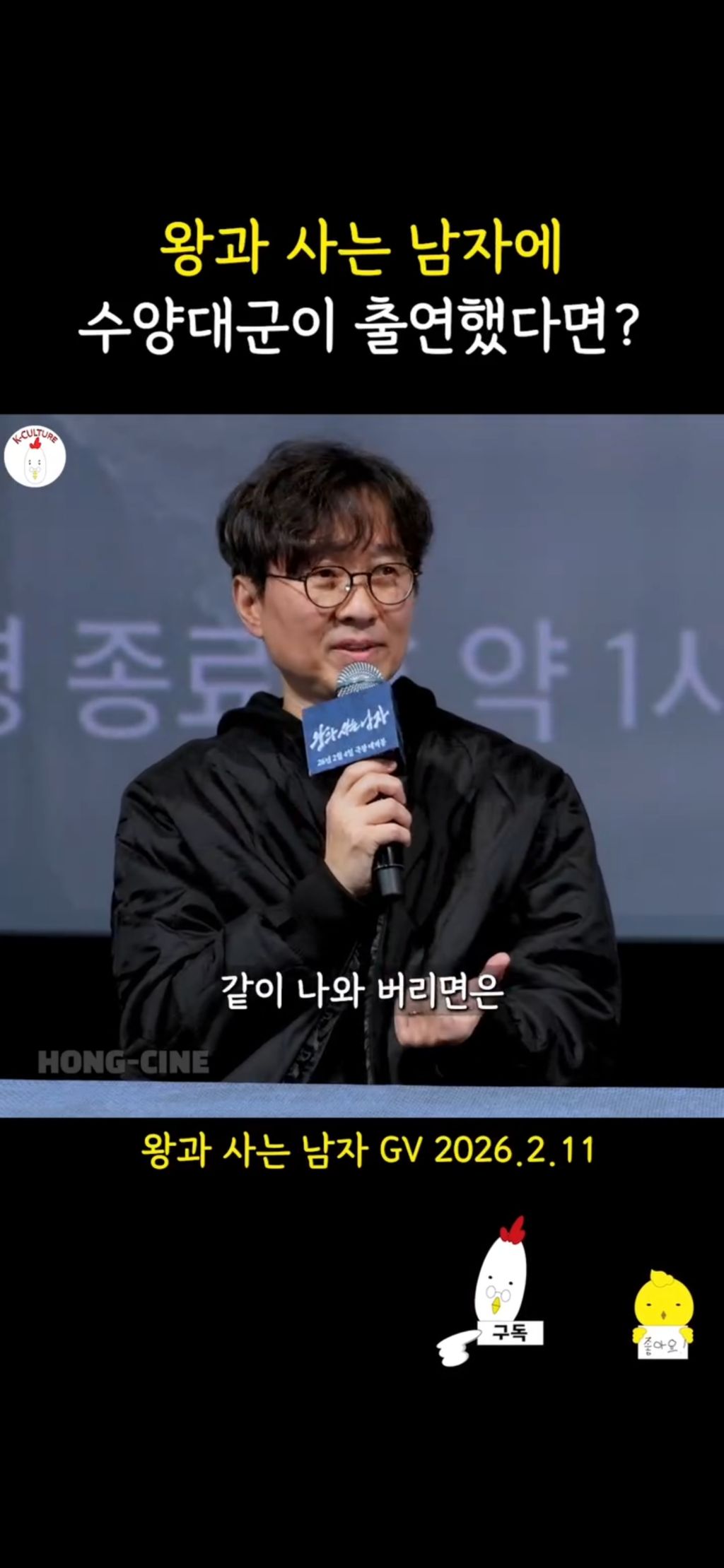 장항준-감독이-말하는-영화-왕과-사는-남자에-수양대군을-등장시키지-않은-이유-2-이미지