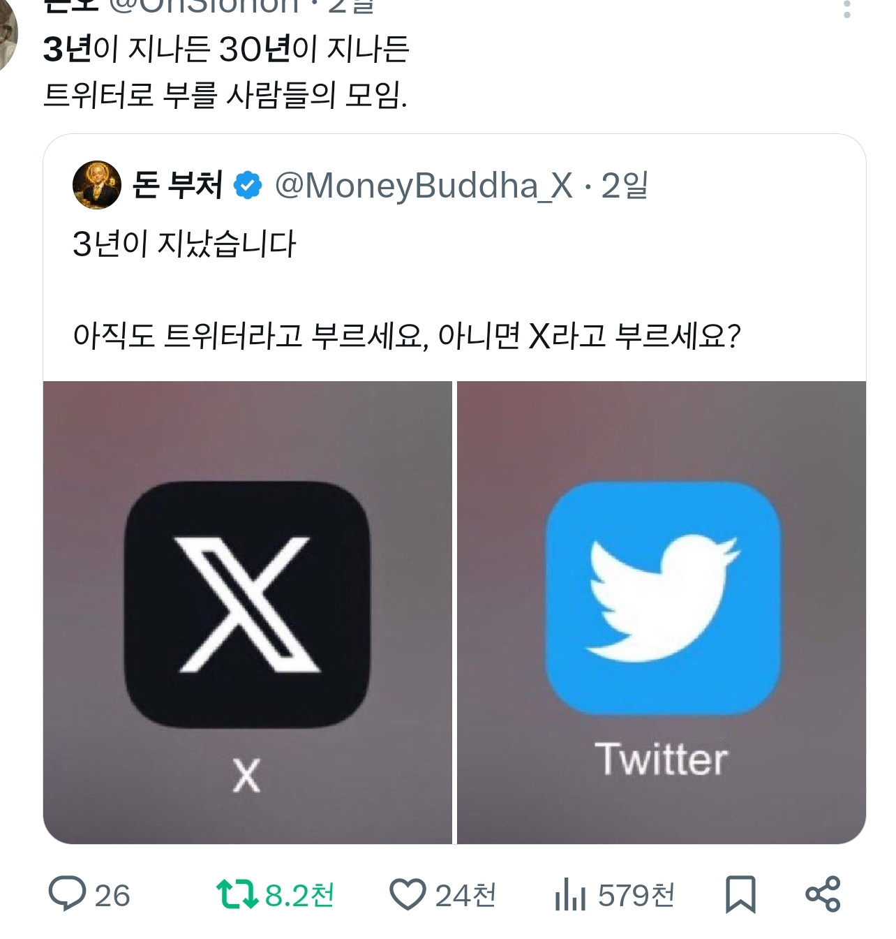 트위터라고-부르세요,-아니면-X라고-부르세요?-1-이미지