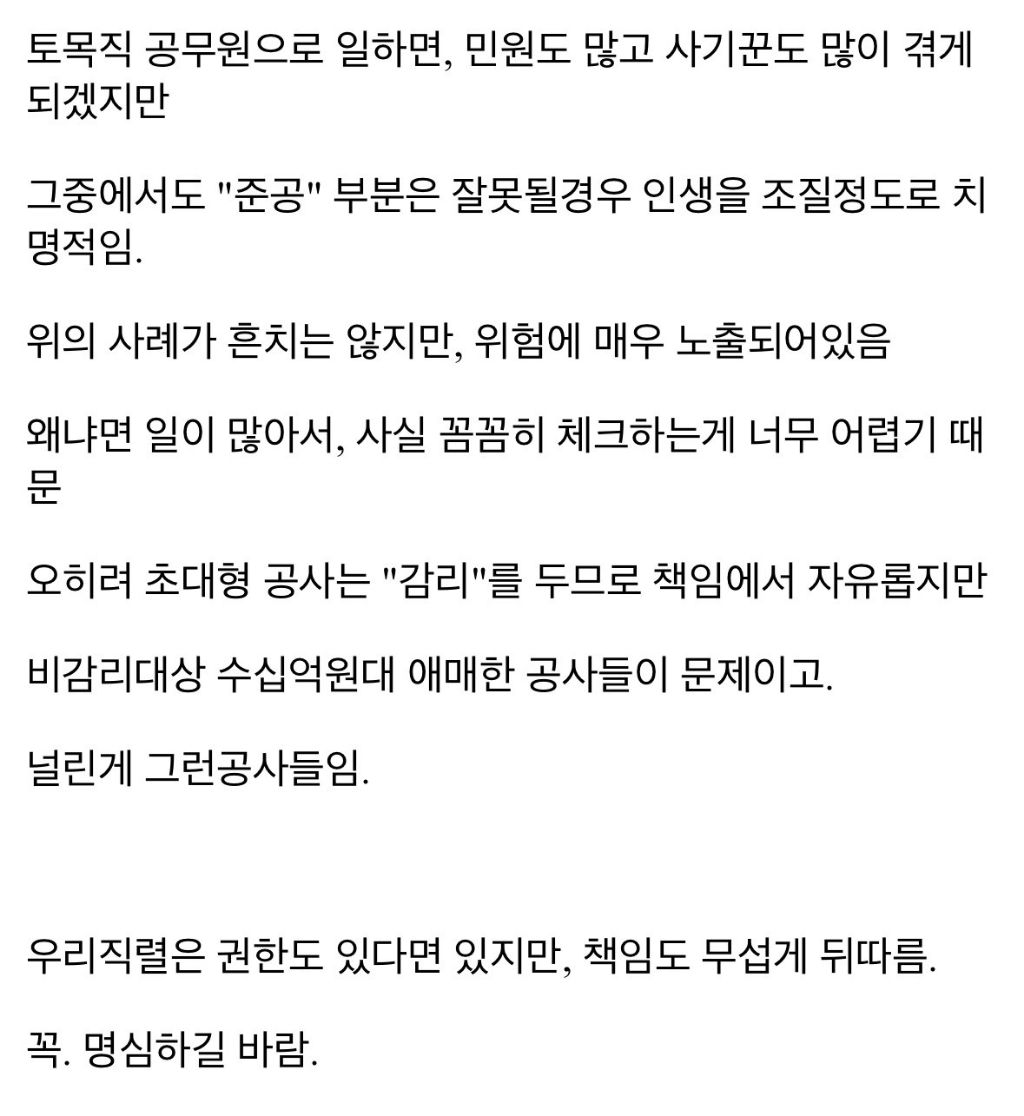 공무원들이-일하다가-인생-조지는-케이스-3-이미지