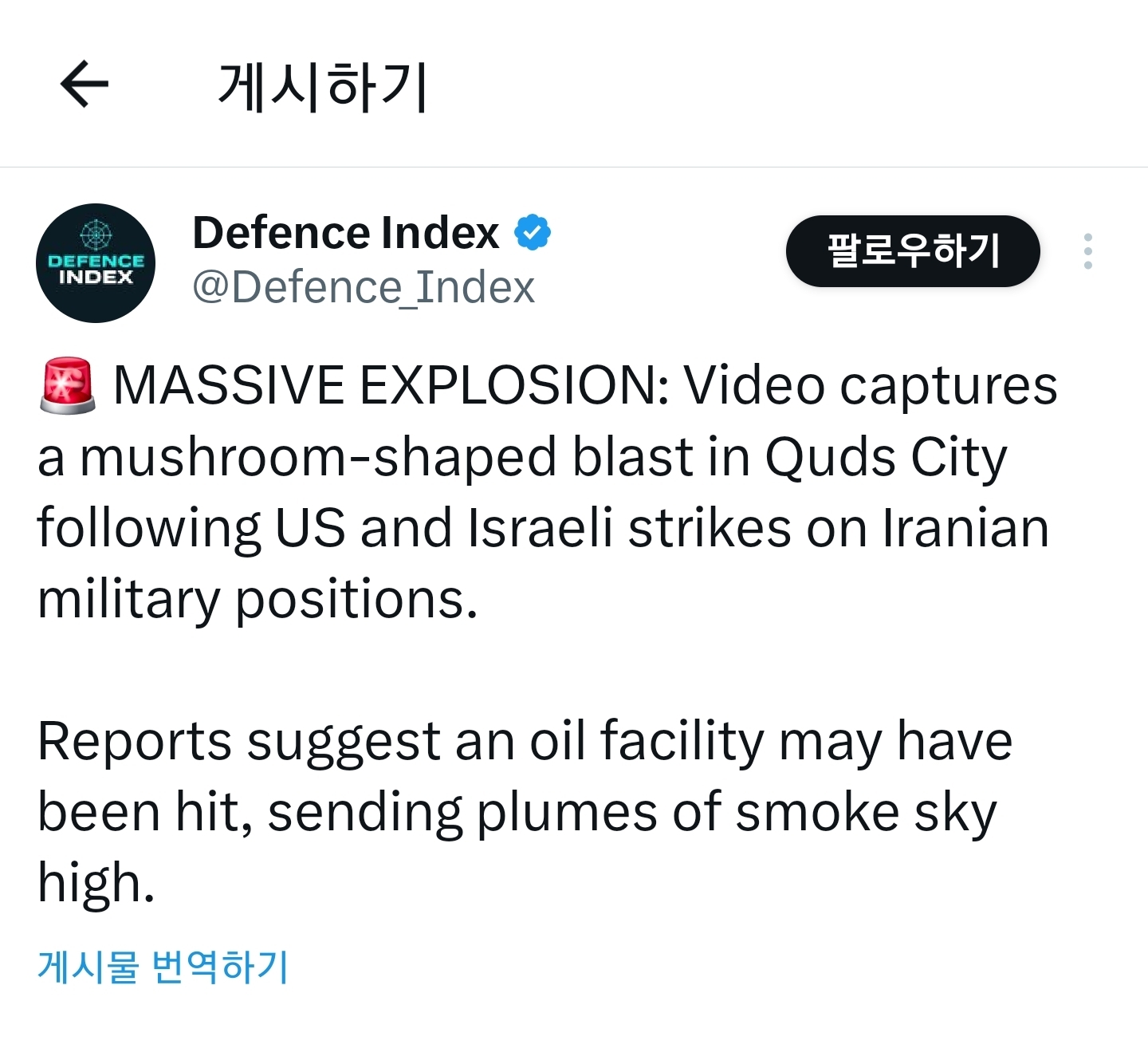 현재-미국과-이스라엘이-이란-전역에-대규모-공습을-전개하고-있습니다.-0-이미지