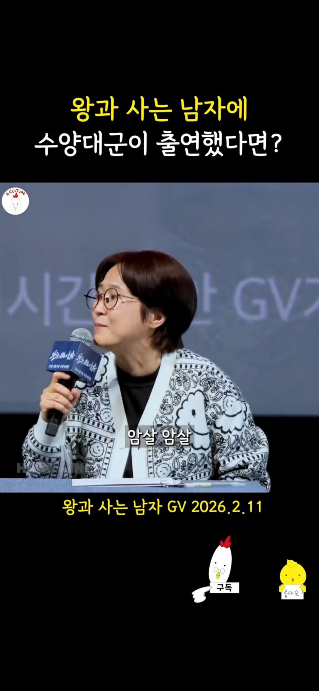 장항준-감독이-말하는-영화-왕과-사는-남자에-수양대군을-등장시키지-않은-이유-22-이미지