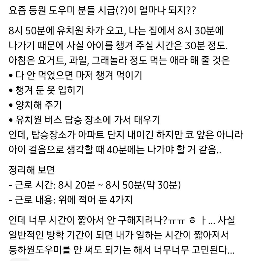 요새-등원도우미-시급얼마야?-30분만-하면돼-0-이미지