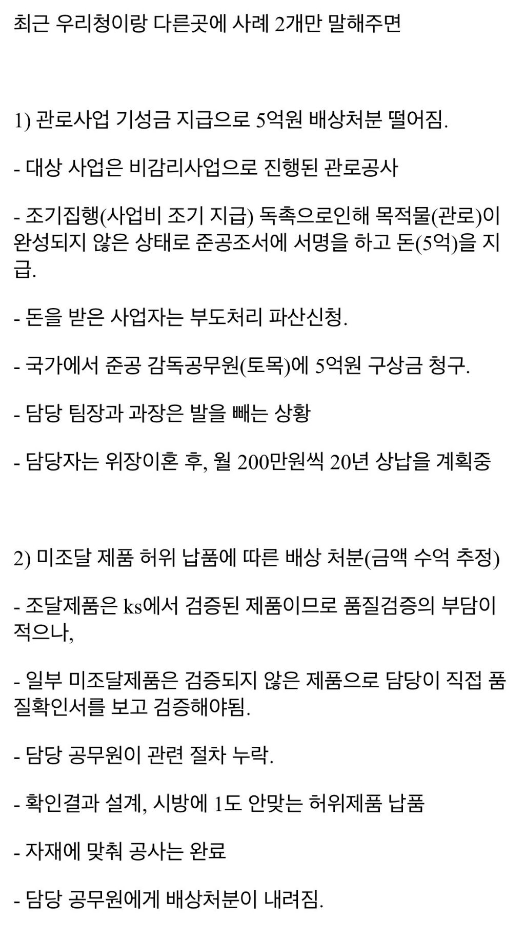 공무원들이-일하다가-인생-조지는-케이스-2-이미지