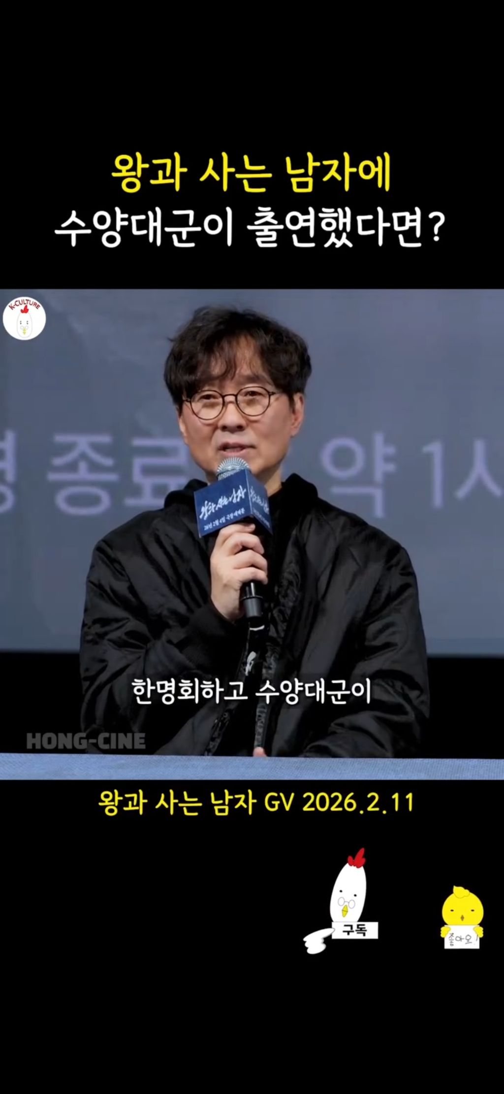 장항준-감독이-말하는-영화-왕과-사는-남자에-수양대군을-등장시키지-않은-이유-1-이미지