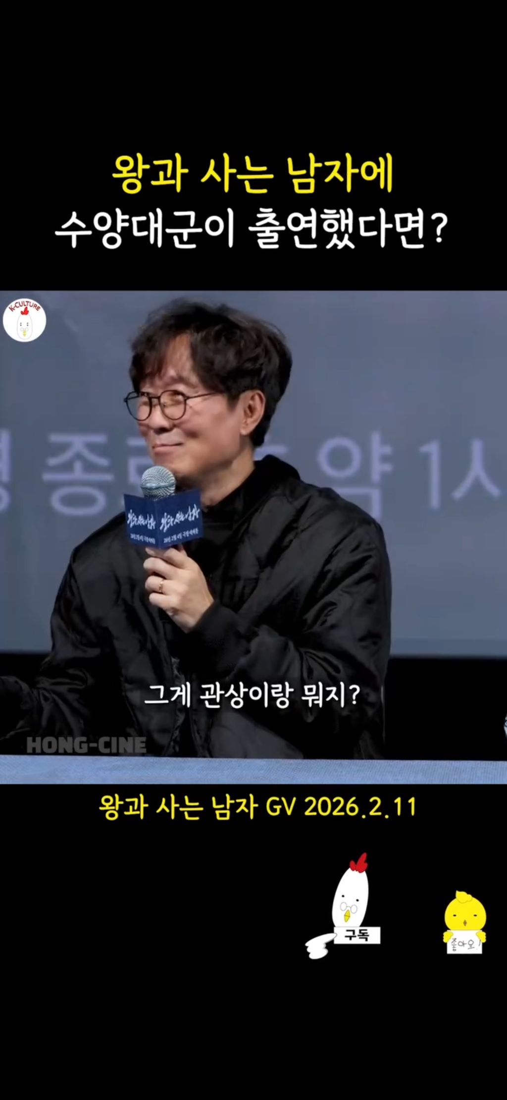 장항준-감독이-말하는-영화-왕과-사는-남자에-수양대군을-등장시키지-않은-이유-21-이미지