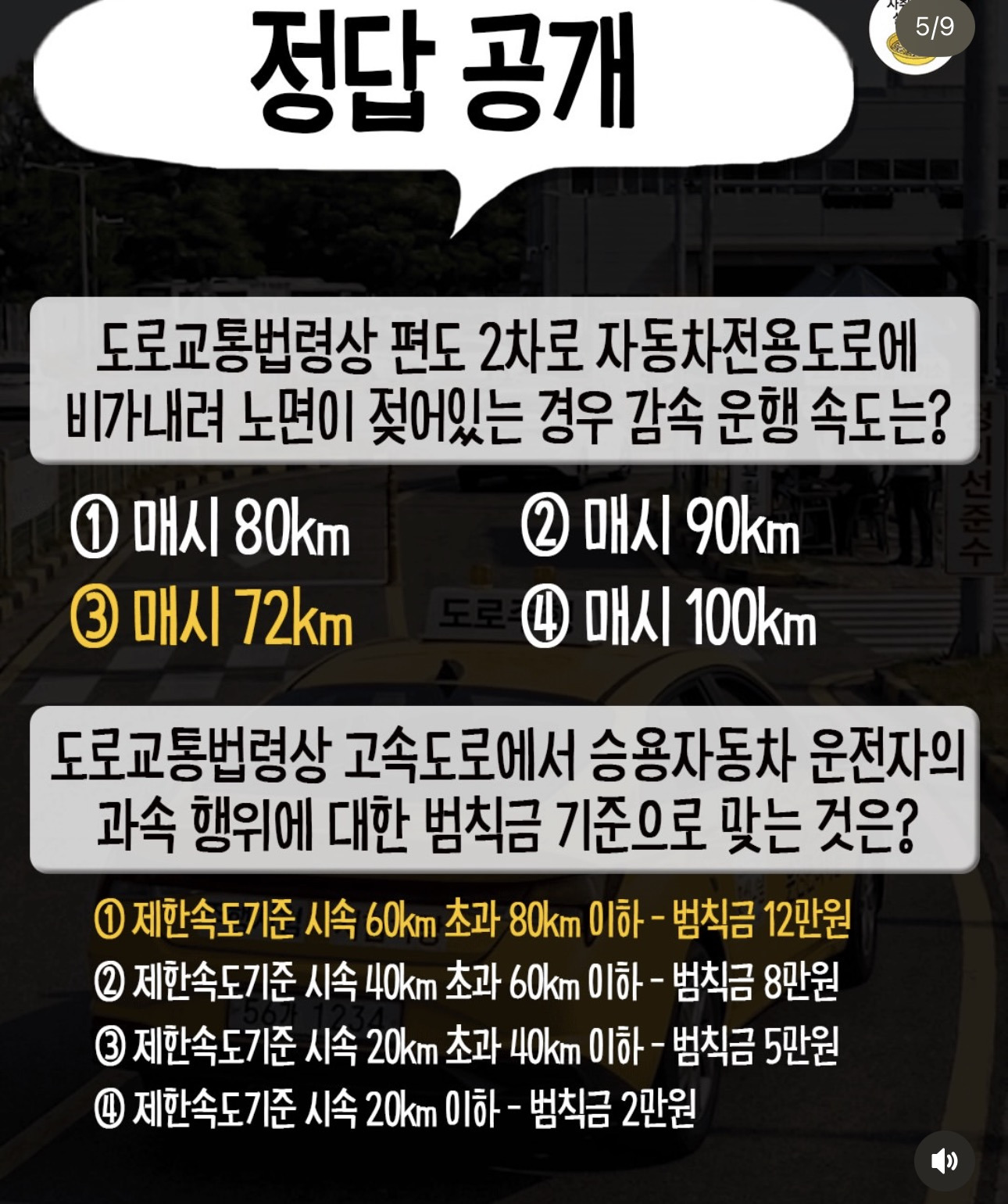 요즘-운전면허-필기-시험-난이도-4-이미지