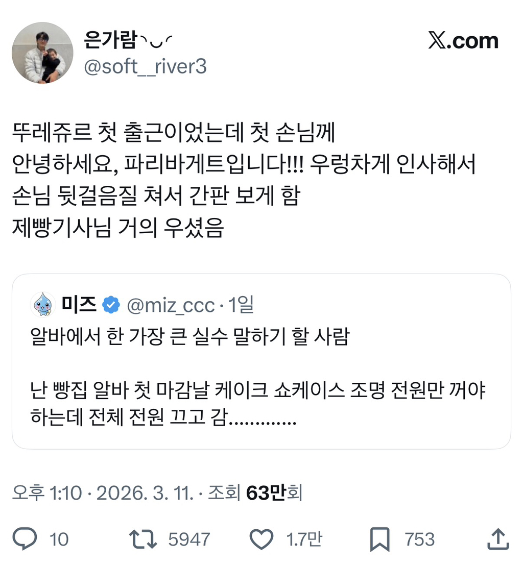 알바에서-한-가장-큰-실수-말하기-할-사람.twt-3-이미지