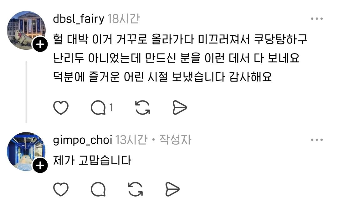 한-제조업-사장님의-스레드-글에-추억여행하는-어른들-속출ㄷㄷ-12-이미지