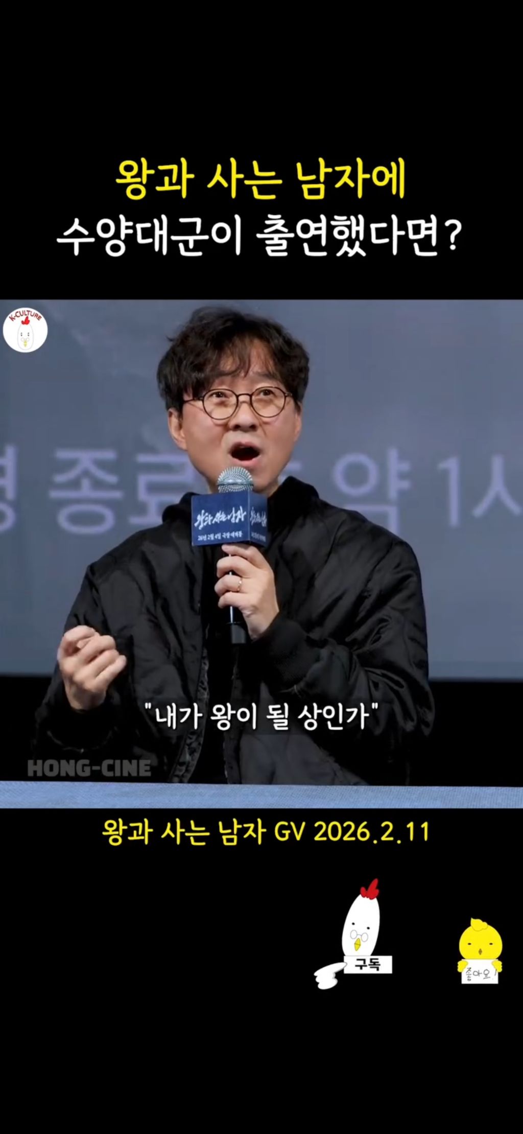 장항준-감독이-말하는-영화-왕과-사는-남자에-수양대군을-등장시키지-않은-이유-15-이미지