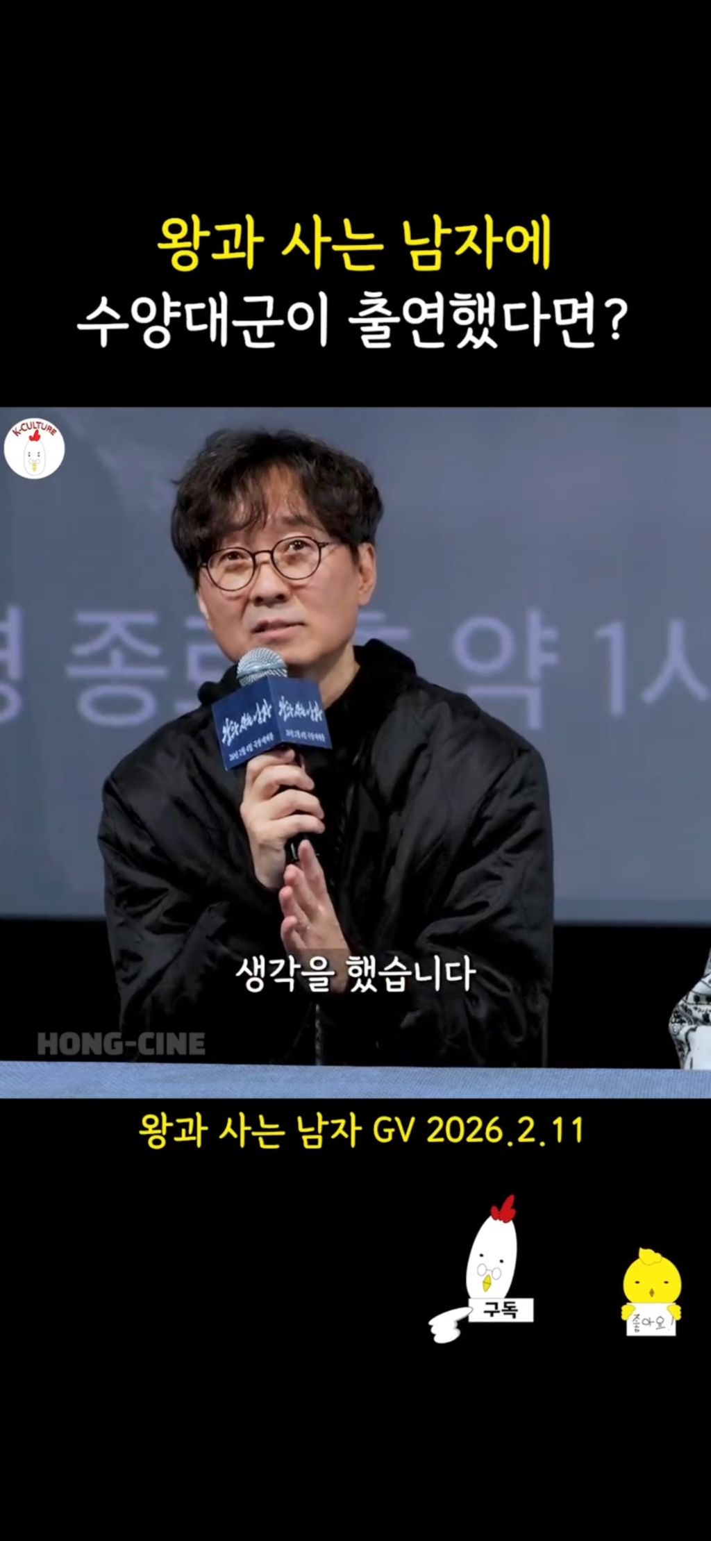 장항준-감독이-말하는-영화-왕과-사는-남자에-수양대군을-등장시키지-않은-이유-13-이미지