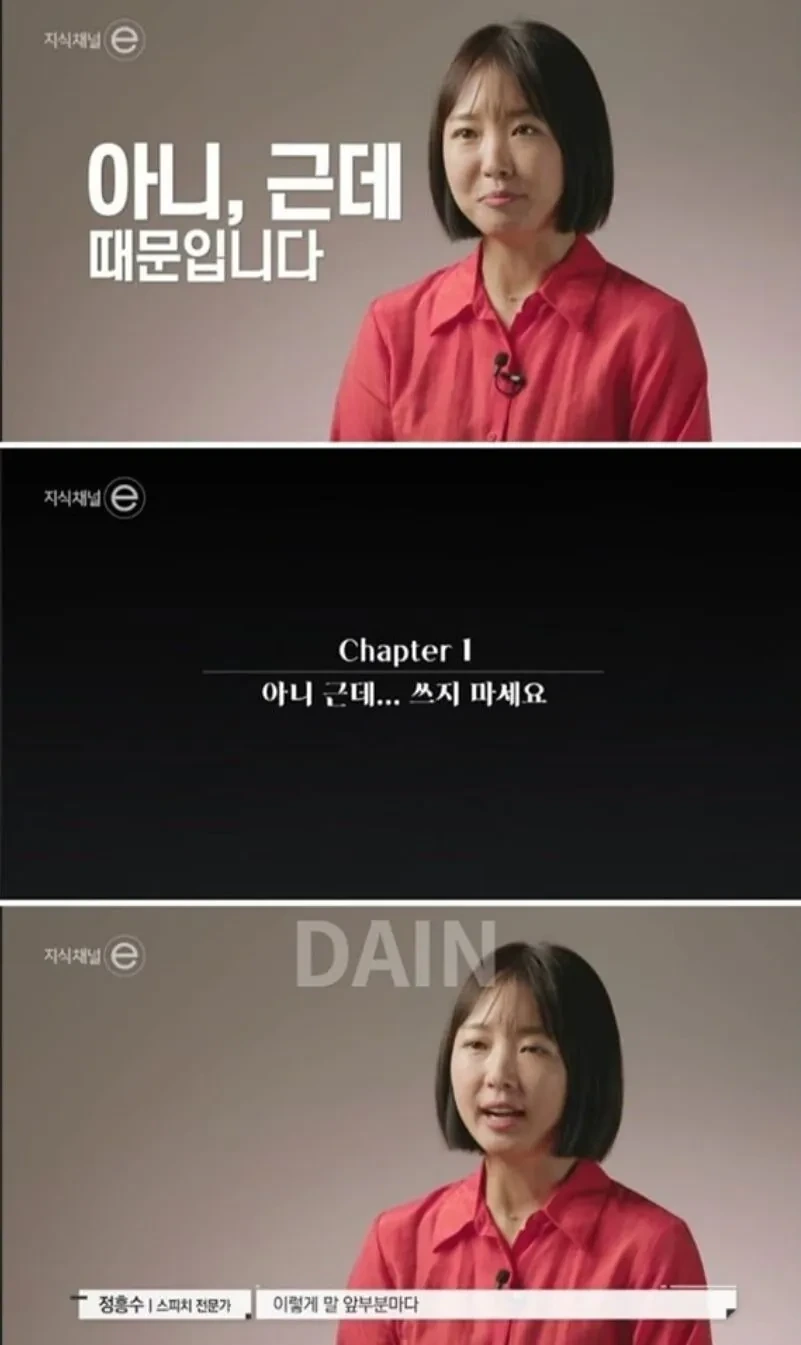 "아니,-근데"-쓰지-마세요-2-이미지