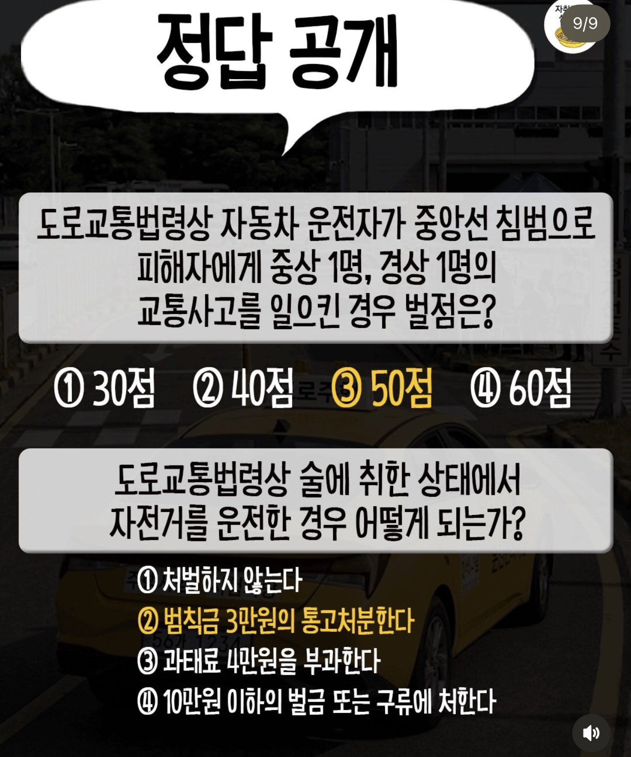 요즘-운전면허-필기-시험-난이도-8-이미지