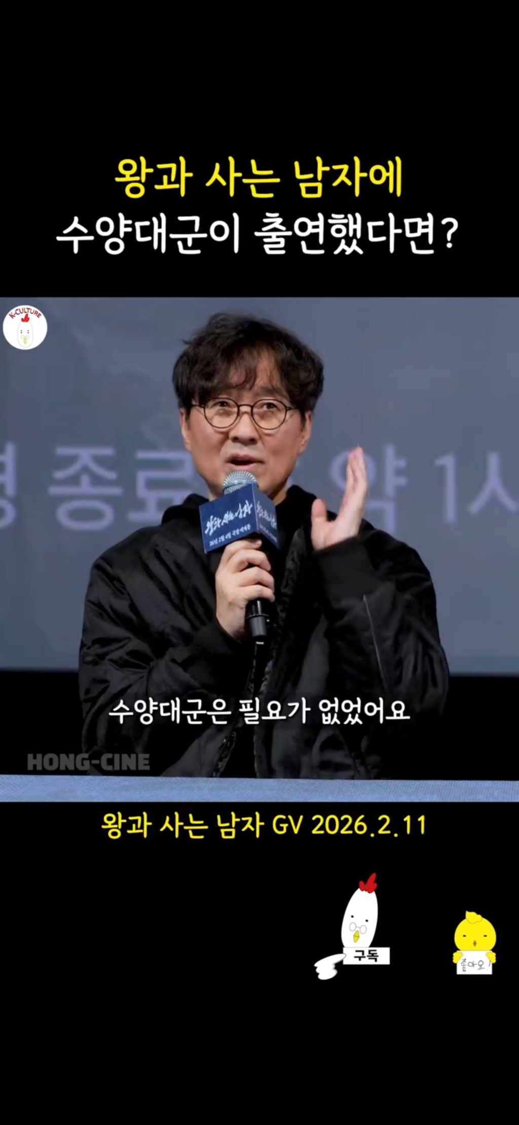 장항준-감독이-말하는-영화-왕과-사는-남자에-수양대군을-등장시키지-않은-이유-0-이미지