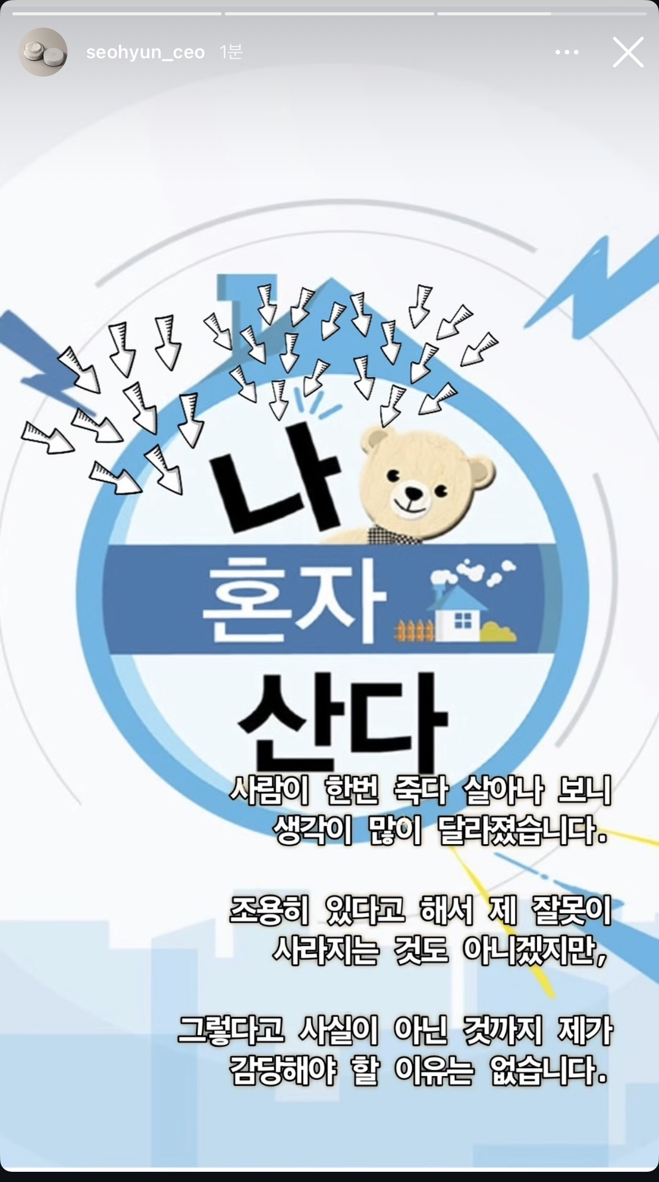 나혼산-주사이모-인스타그램-스토리-업데이트-2-이미지