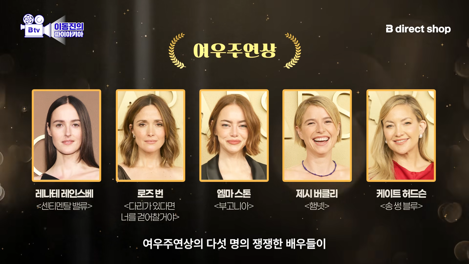 이동진-평론가-아카데미-오스카-예측-0-이미지