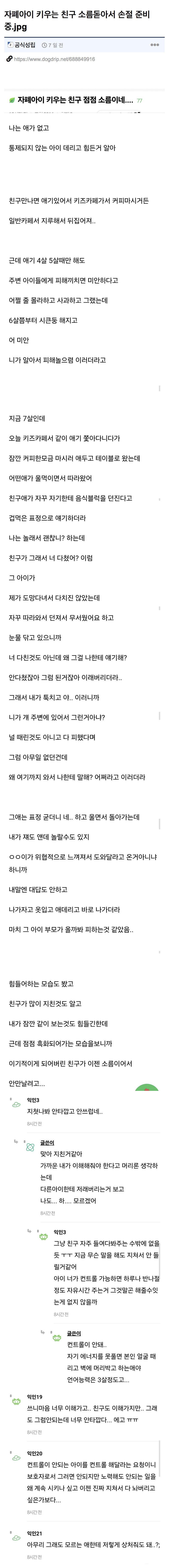 흑화돼버린-자폐아-맘-0-이미지