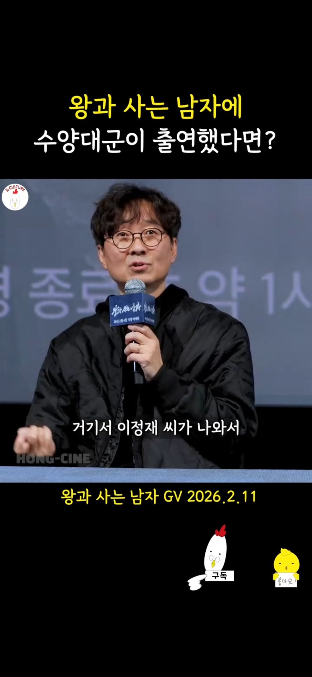 장항준-감독이-말하는-영화-왕과-사는-남자에-수양대군을-등장시키지-않은-이유-14-이미지
