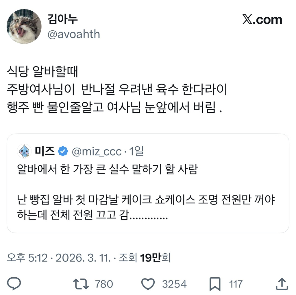 알바에서-한-가장-큰-실수-말하기-할-사람.twt-13-이미지