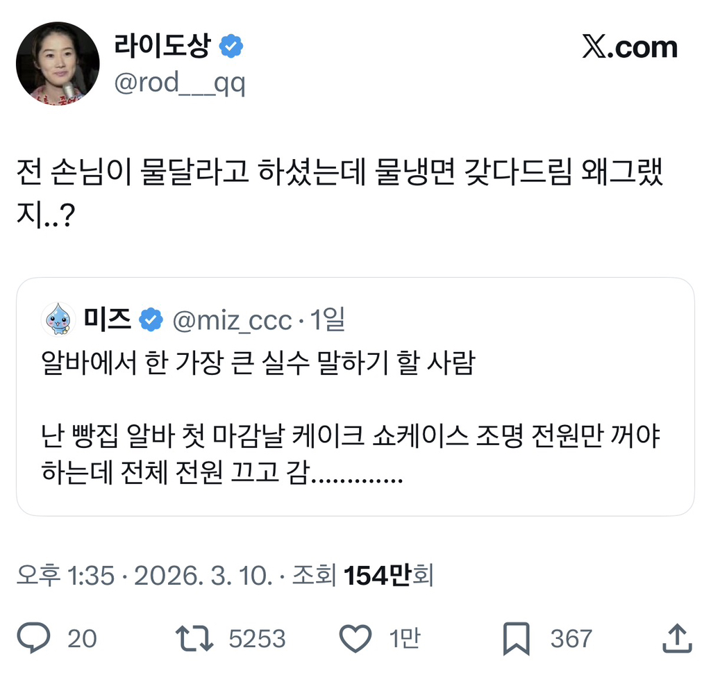 알바에서-한-가장-큰-실수-말하기-할-사람.twt-5-이미지