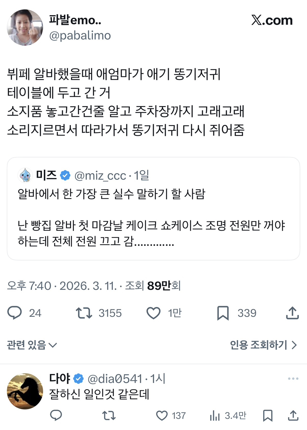 알바에서-한-가장-큰-실수-말하기-할-사람.twt-7-이미지