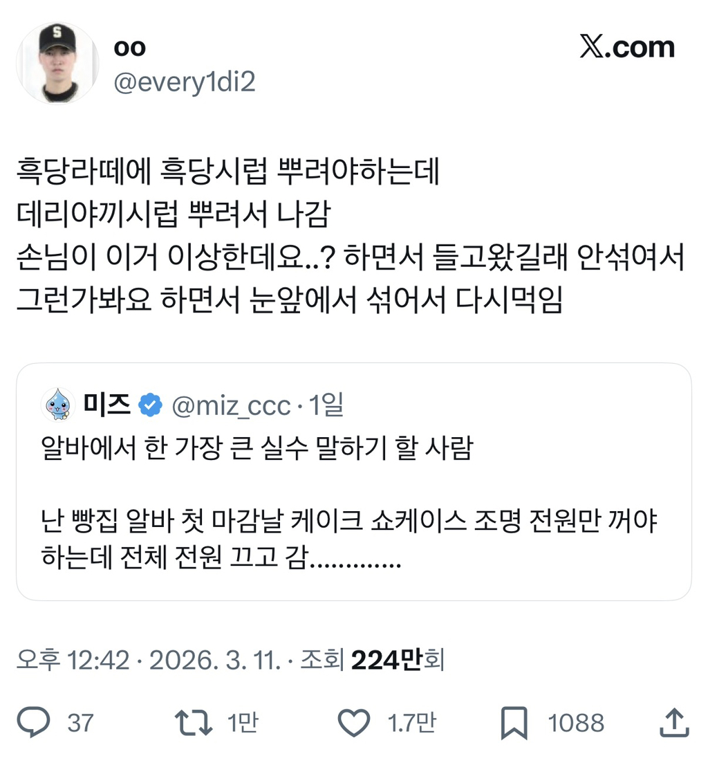 알바에서-한-가장-큰-실수-말하기-할-사람.twt-2-이미지