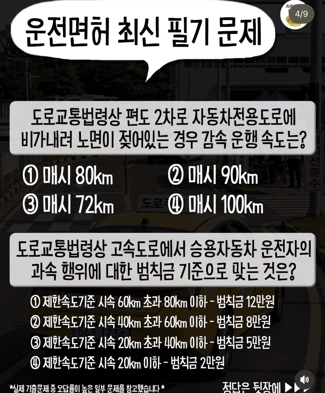 요즘-운전면허-필기-시험-난이도-3-이미지