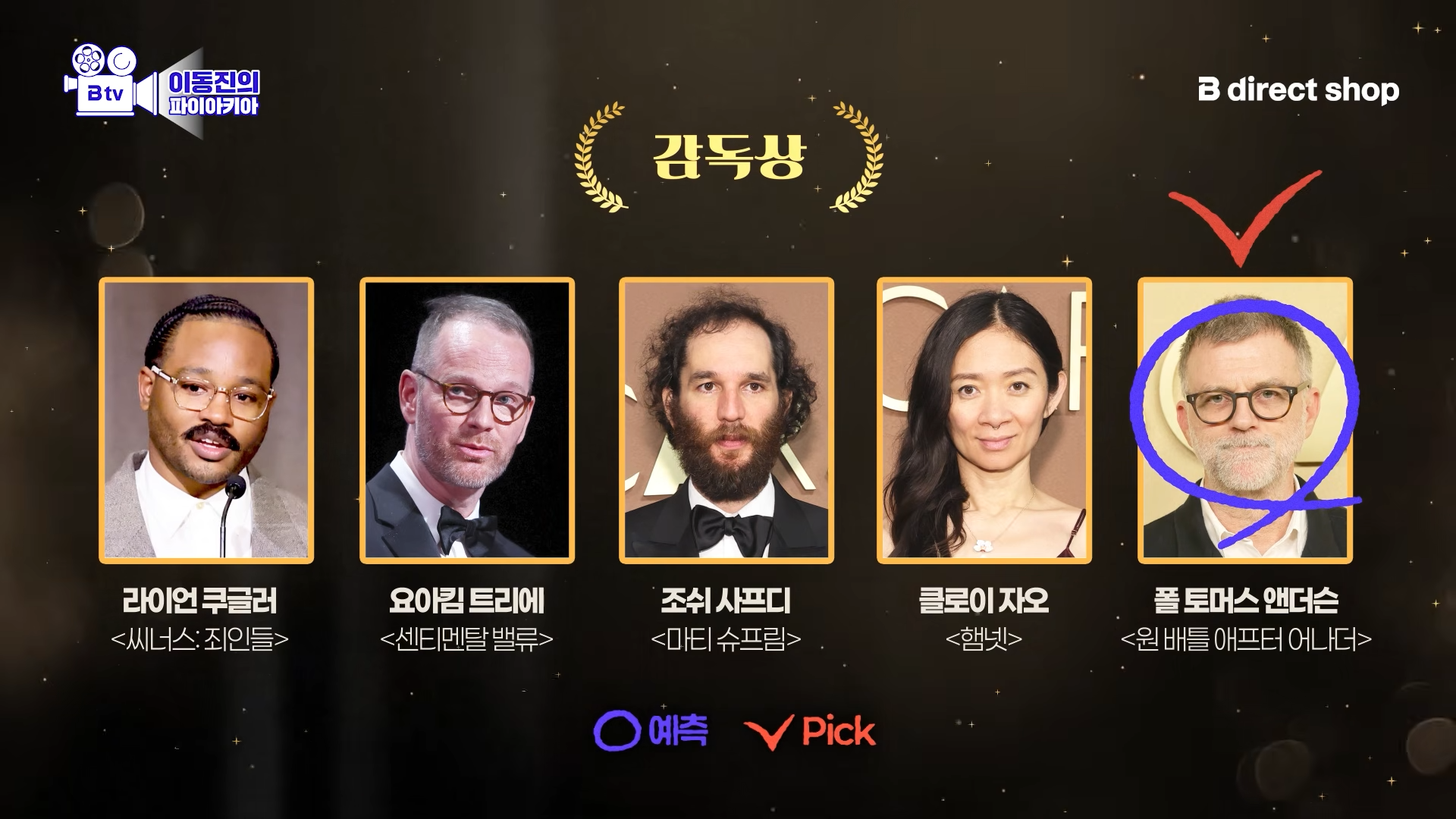 이동진-평론가-아카데미-오스카-예측-1-이미지