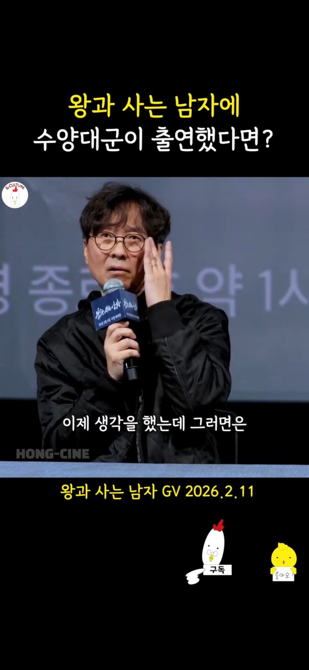 장항준-감독이-말하는-영화-왕과-사는-남자에-수양대군을-등장시키지-않은-이유-5-이미지