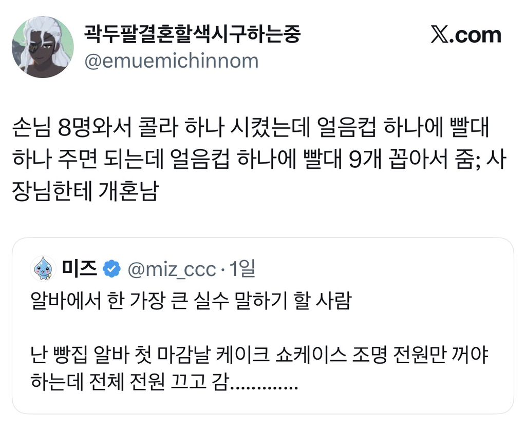 알바에서-한-가장-큰-실수-말하기-할-사람.twt-18-이미지