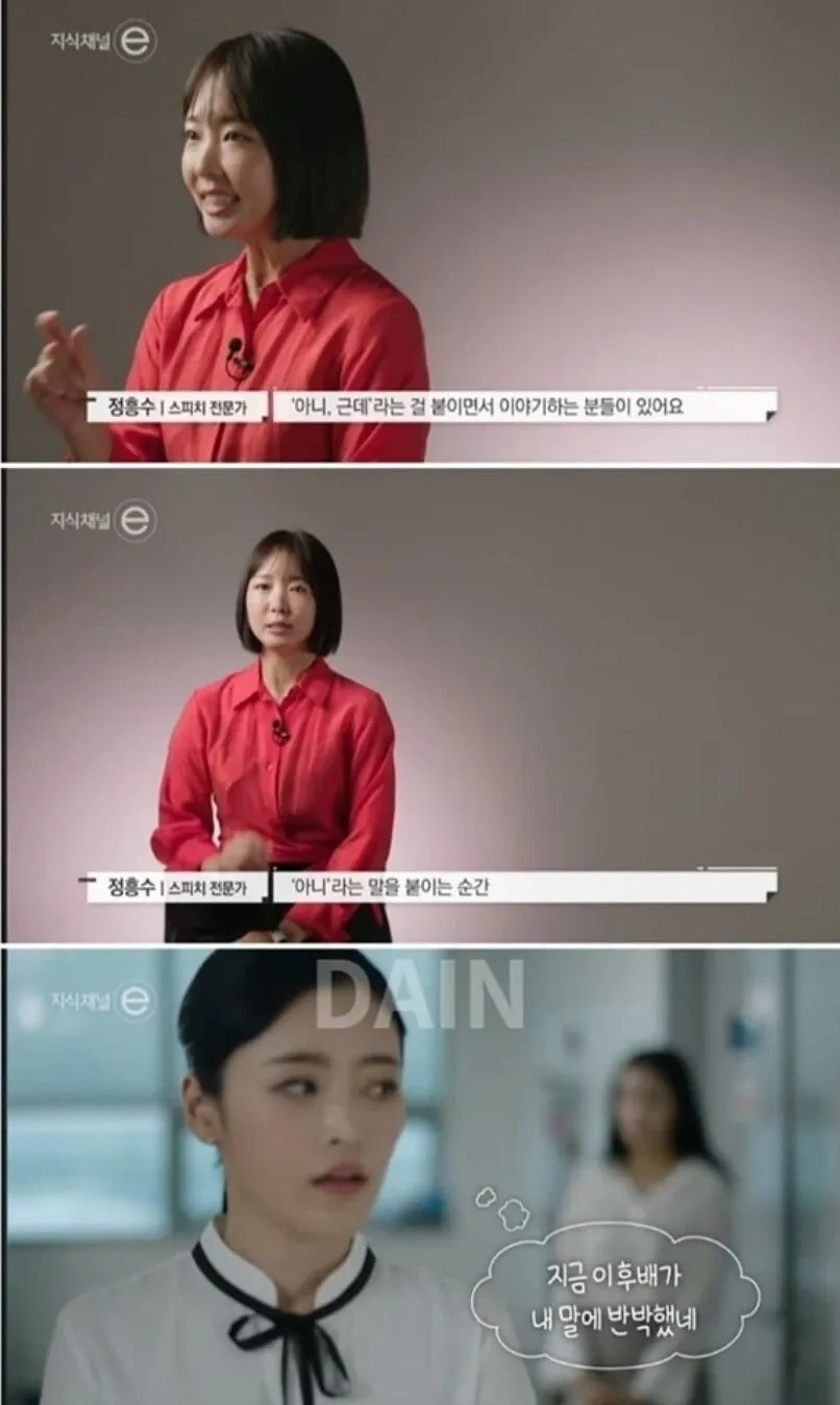 "아니,-근데"-쓰지-마세요-3-이미지