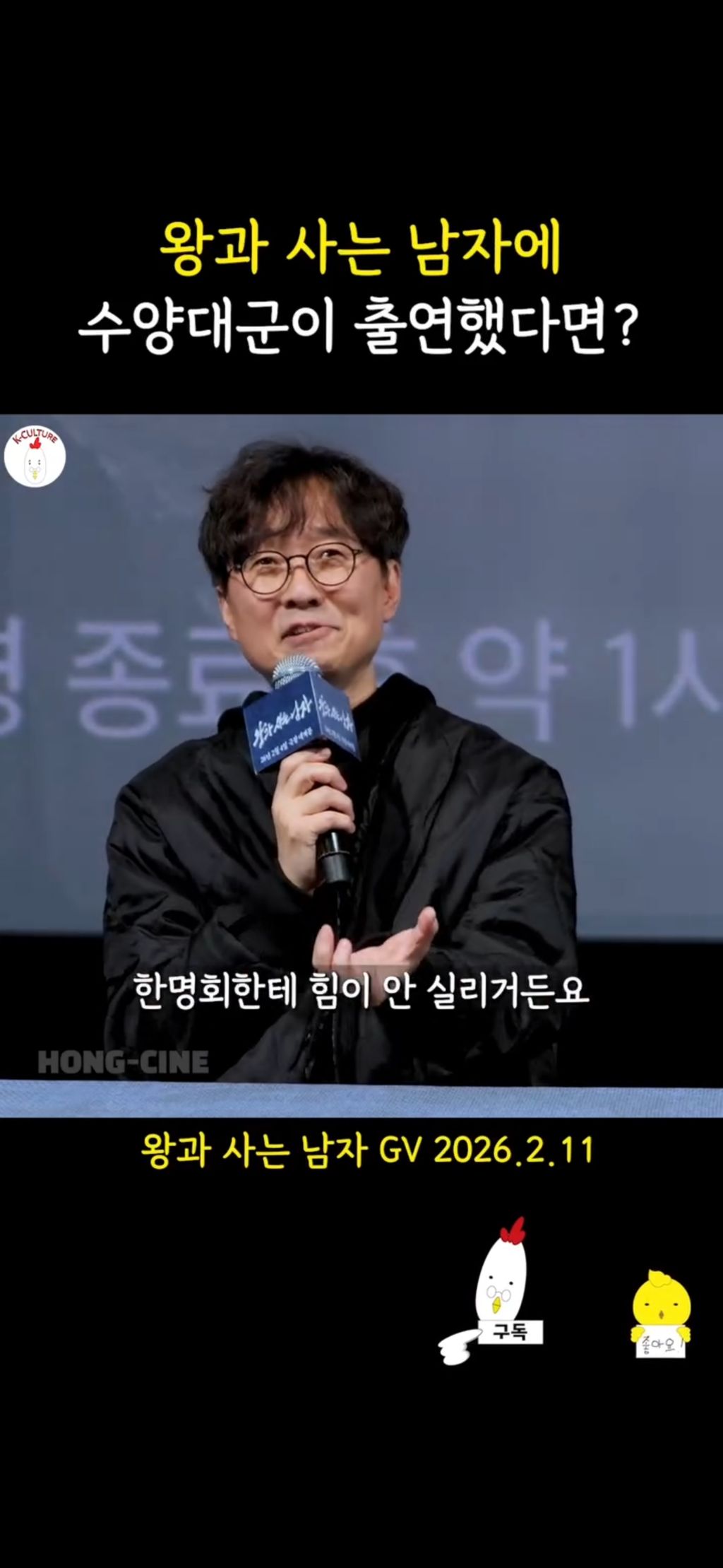 장항준-감독이-말하는-영화-왕과-사는-남자에-수양대군을-등장시키지-않은-이유-3-이미지