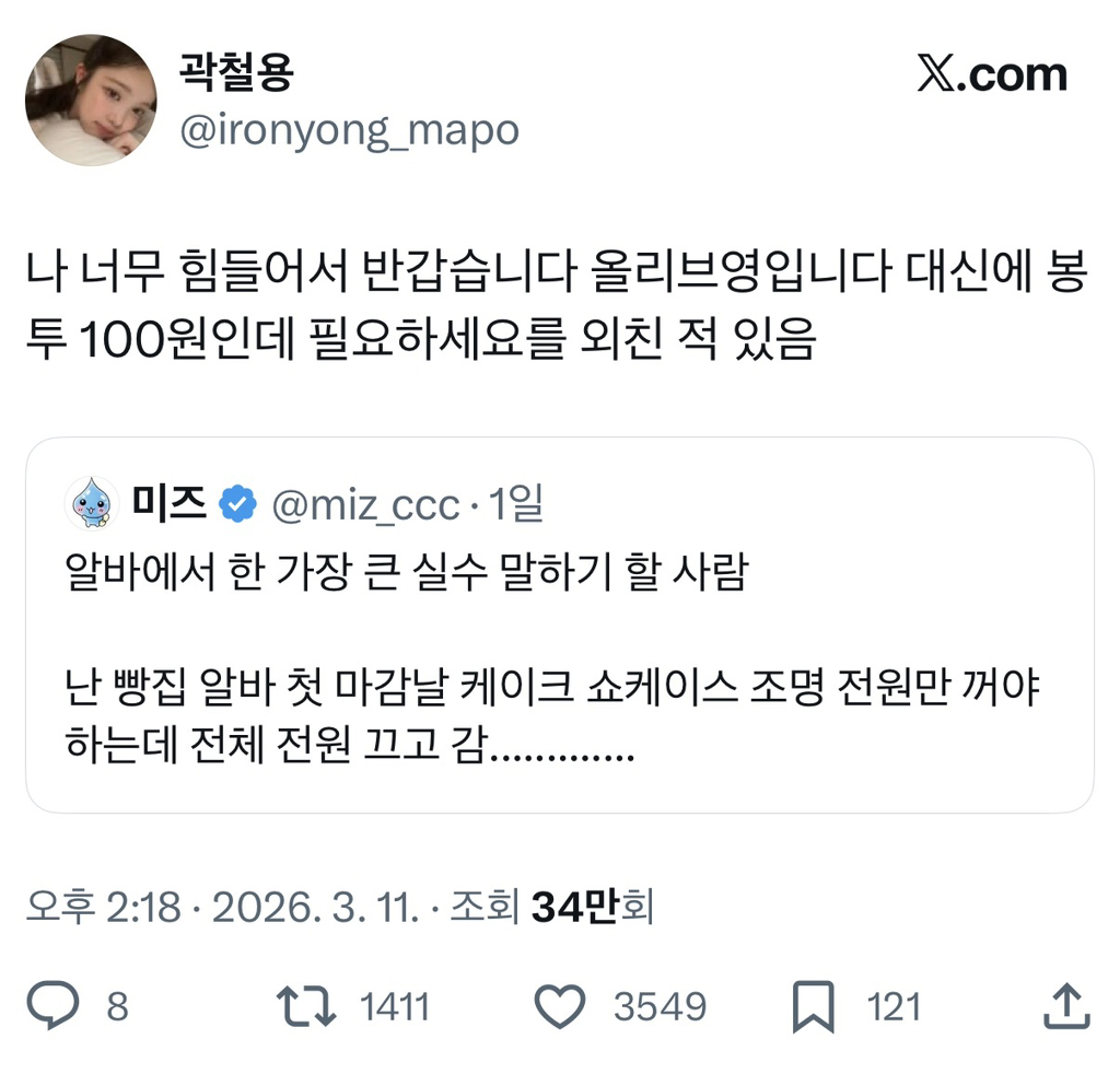 알바에서-한-가장-큰-실수-말하기-할-사람.twt-12-이미지