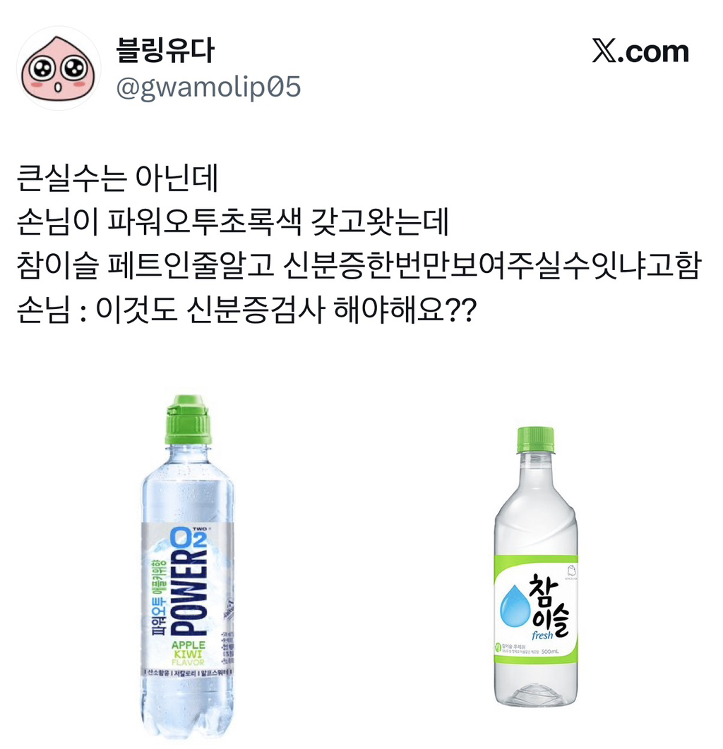 알바에서-한-가장-큰-실수-말하기-할-사람.twt-4-이미지