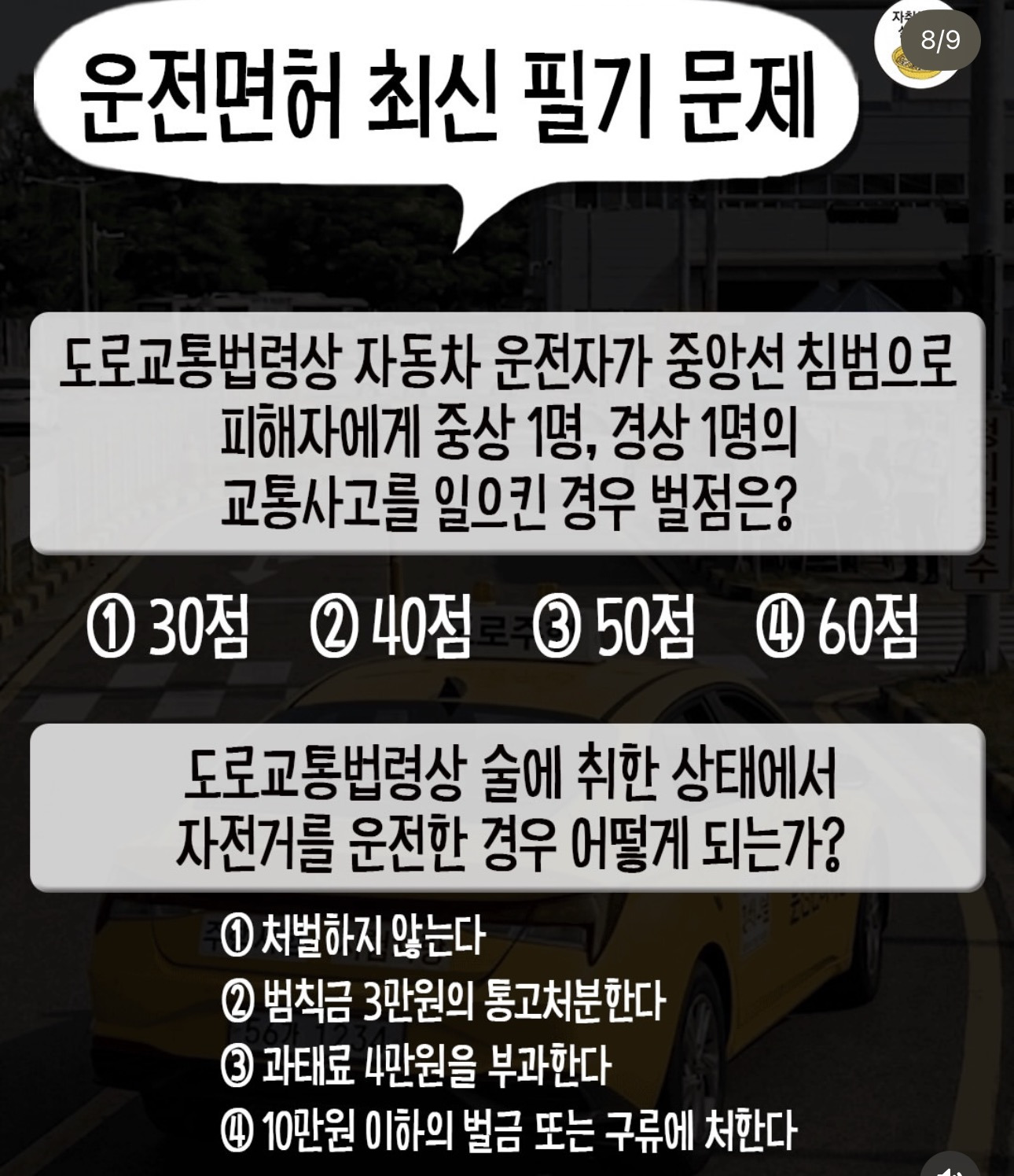 요즘-운전면허-필기-시험-난이도-7-이미지